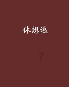 魏孔毅当选榆中县人民政府县长
